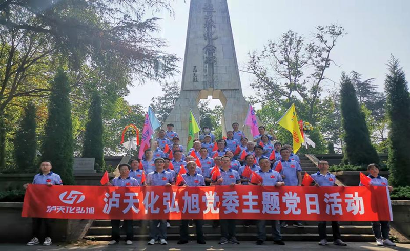 重溫崢嶸歲月，感悟紅色初心 ——瀘天化弘旭黨委開展“學(xué)黨史 感黨恩 跟黨走” 主題黨日活動(dòng)(圖1)